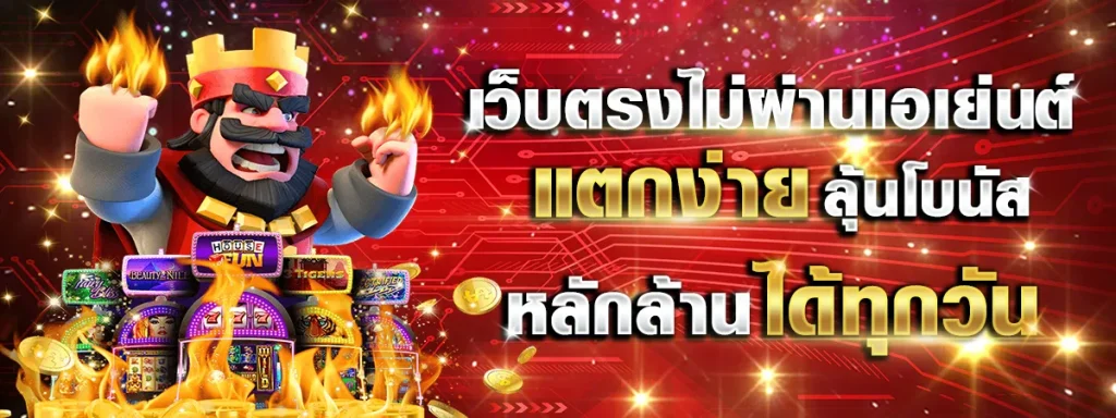 เว็บตรงแตกง่าย by ufaplus