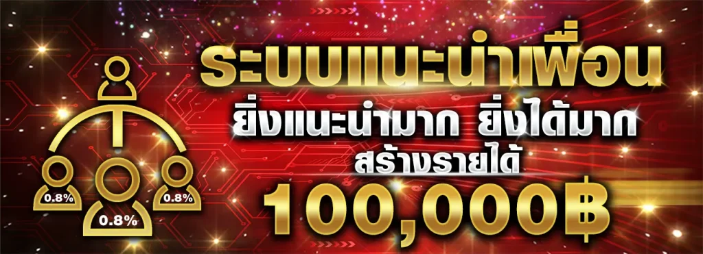 ระบบแนะนำเพื่อน by ufaplus