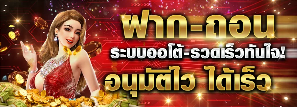 ฝาก ถอน ไว by ufaplus